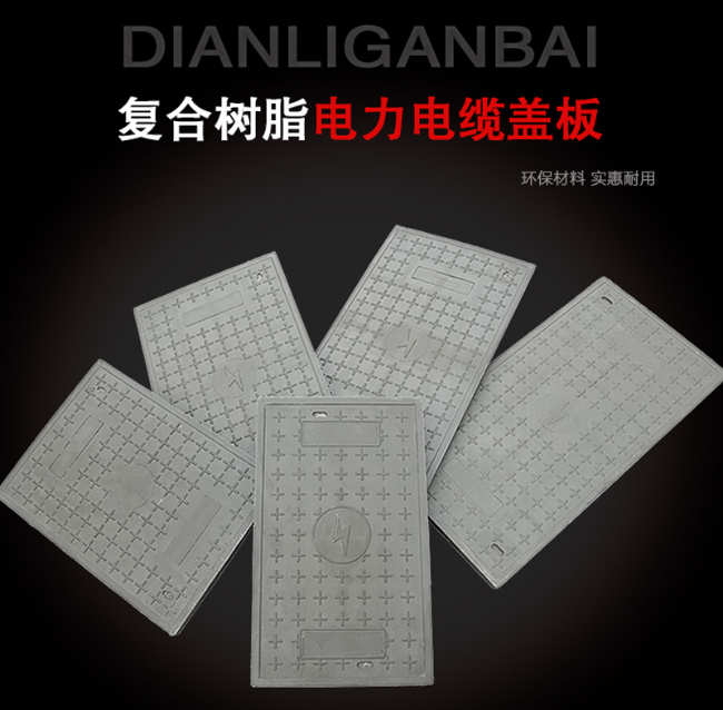 郏县树脂复合电力盖板展示